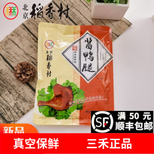 北老京稻香村特产熟食酱鸭腿120g*3真空开袋即食酱卤下酒小吃零食