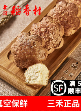 北京稻香村蜂蜜糕点传统手工蛋糕