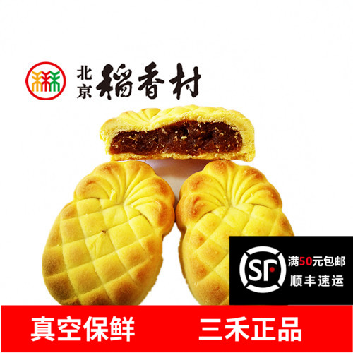 4块正宗北京三禾稻香村糕点精品凤梨酥散装点心零食小吃早餐食品