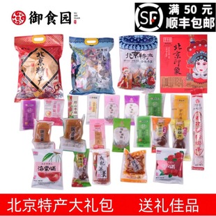 御食园混合装1260g大礼包多品种小吃老北京特产送礼休闲零食