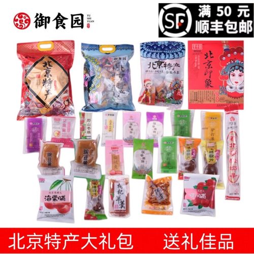 御食园混合装1260g大礼包多品种小吃老北京特产送礼休闲零食