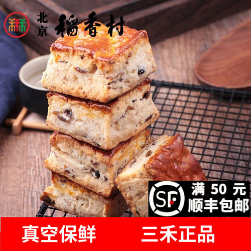 北京稻香村北京散装三禾糕点低糖