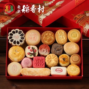正宗三禾北京稻香村糕点京八件传统散装特产马年春节年货礼盒食品
