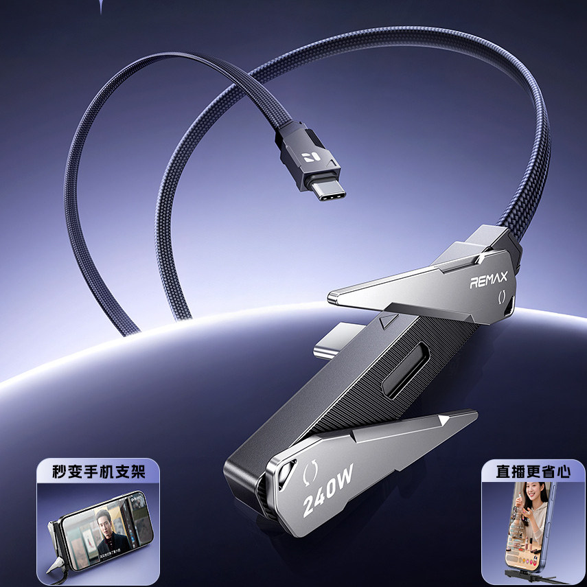 REMAX睿量畅享240w手机支架快充弯头人体工学设计编织机甲金属支架C-C车载数据线适用苹果华为手机手游
