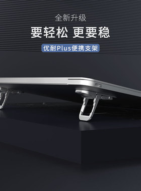 Nillkin耐尔金优耐Plus笔记本支架隐形调节折叠散热增高金属隐派