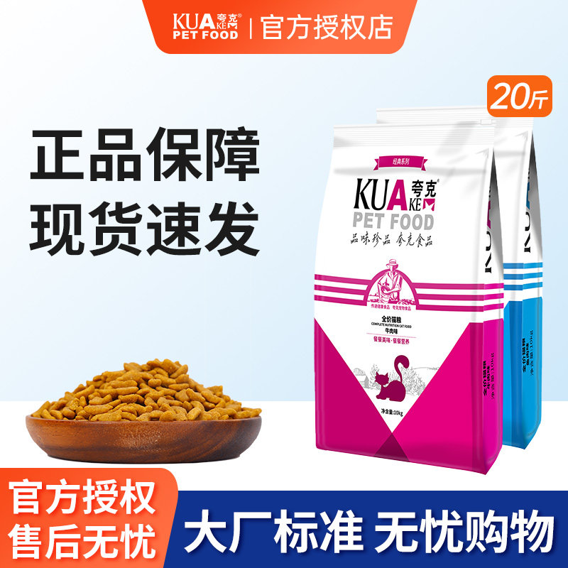 夸克猫粮10kg公斤牛肉味成猫幼猫英短美短通用型20斤装