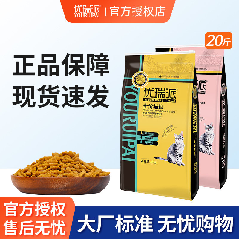 优瑞派猫粮10kg通用型美短英短专用成猫幼猫猫粮20斤装包邮
