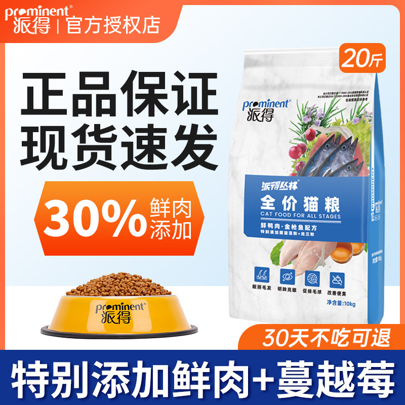 派得全阶段全猫通用猫粮