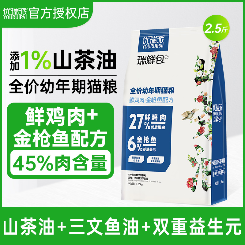 优瑞派鲜肉全价幼猫粮1.25kg 元15 下单： - 线报酷