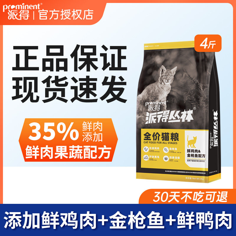 派得通用幼猫全价猫粮