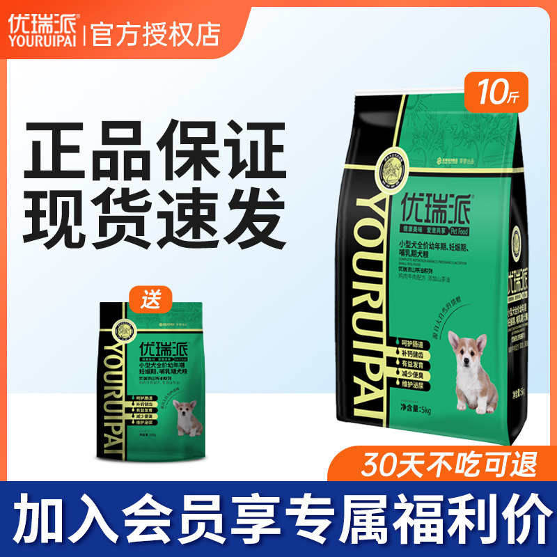 优瑞派通用型狗粮巴哥包邮幼犬