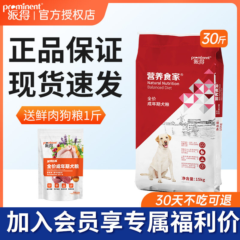 派得狗粮15公斤金毛阿拉斯加拉布拉多大型犬成犬专用宠物粮30斤装