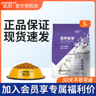 派得猫粮1.5kg公斤英短美短蓝猫布偶暹罗流浪猫专用成幼猫通用型