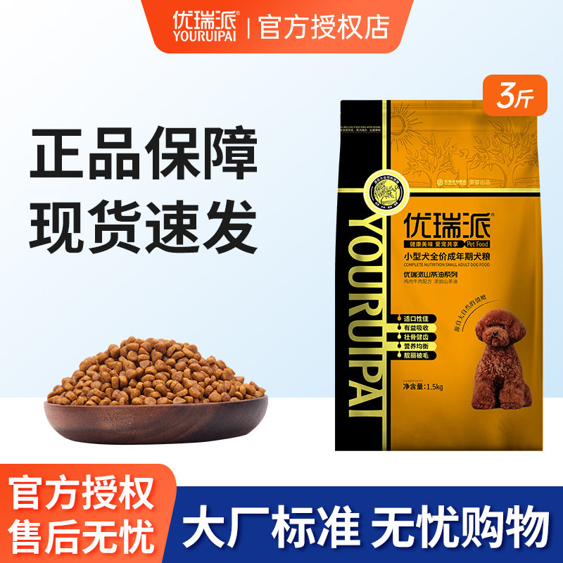 优瑞派通用型小型犬狗粮1.5kg 21.8元 - 86线报