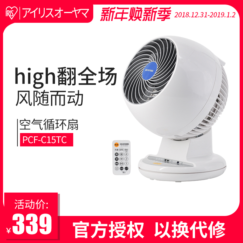 爱丽思IRIS电风扇家用电扇台扇循环扇摇头台式遥控循环小风扇对流