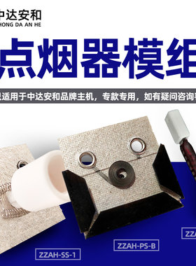 点烟器配件点烟模组专款专用
