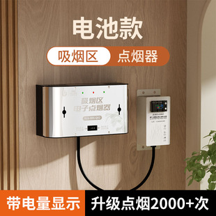 电池款电子点烟器吸烟区专用固定式壁挂工厂机场仓库吸烟室点烟器