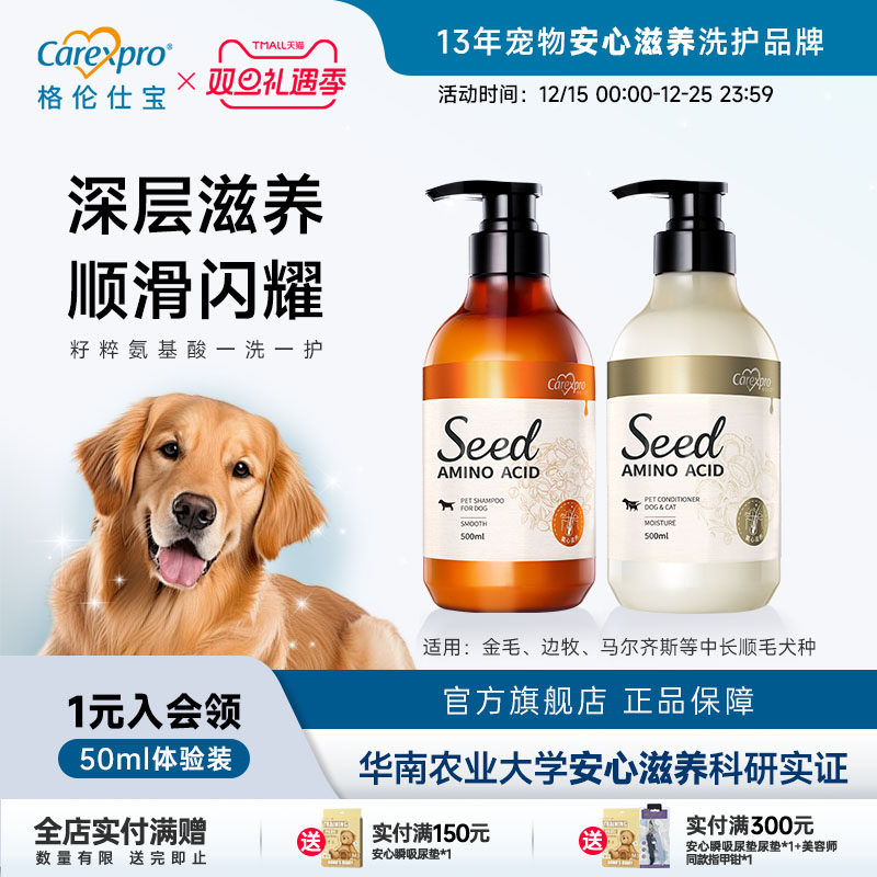 格伦仕宝籽粹氨基酸狗狗沐浴露柔顺丝滑中长毛犬金毛边牧专用洗澡