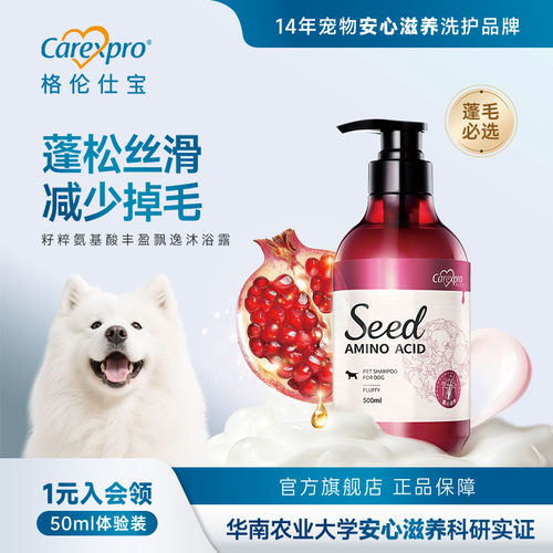 seed格伦仕宝狗狗沐浴露