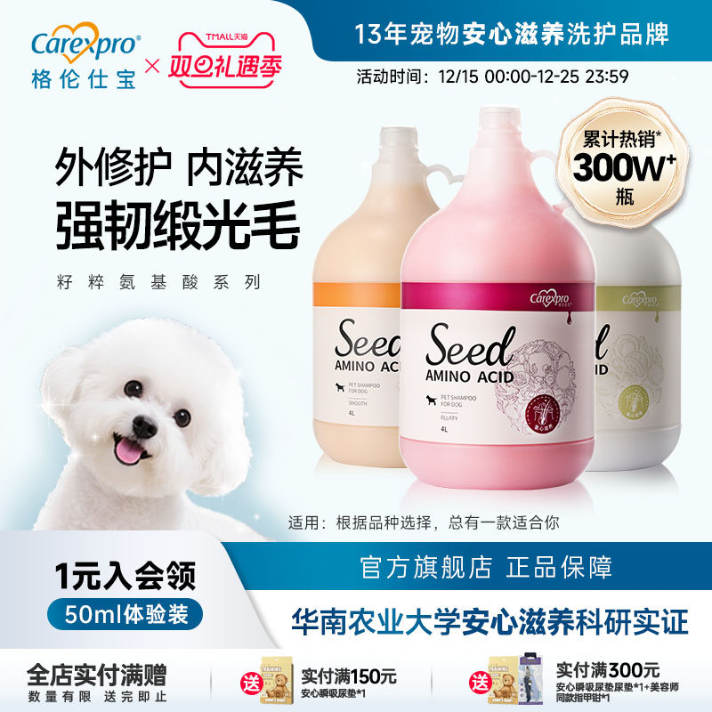 格伦仕宝籽粹氨基酸宠物狗狗沐浴露减少掉毛比熊金毛专用洗澡4L