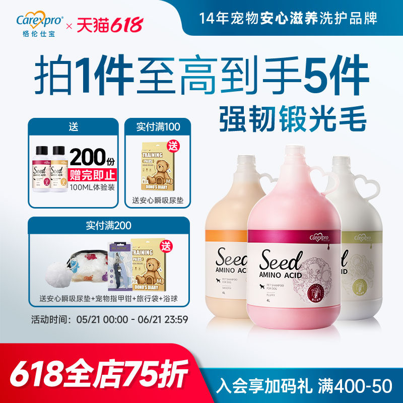 格伦仕宝seed籽粹氨基酸宠物狗狗沐浴露比熊金毛专用洗澡4L护毛