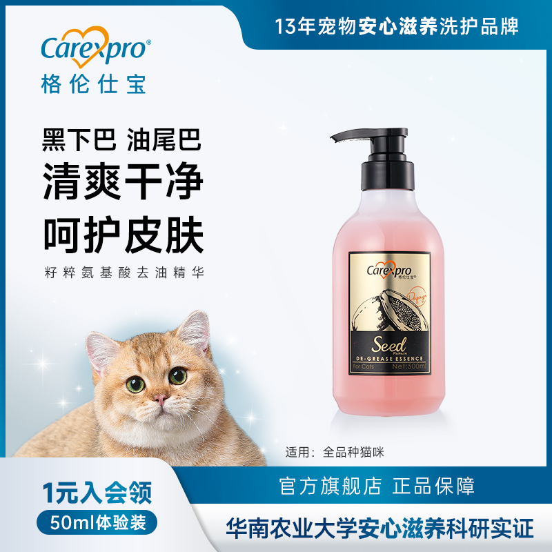 格伦仕宝猫咪去油去黑下巴500ml