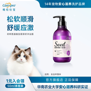 格伦仕宝seed籽粹氨基酸猫咪沐浴露布偶缅因宠物香波浴液专用护毛