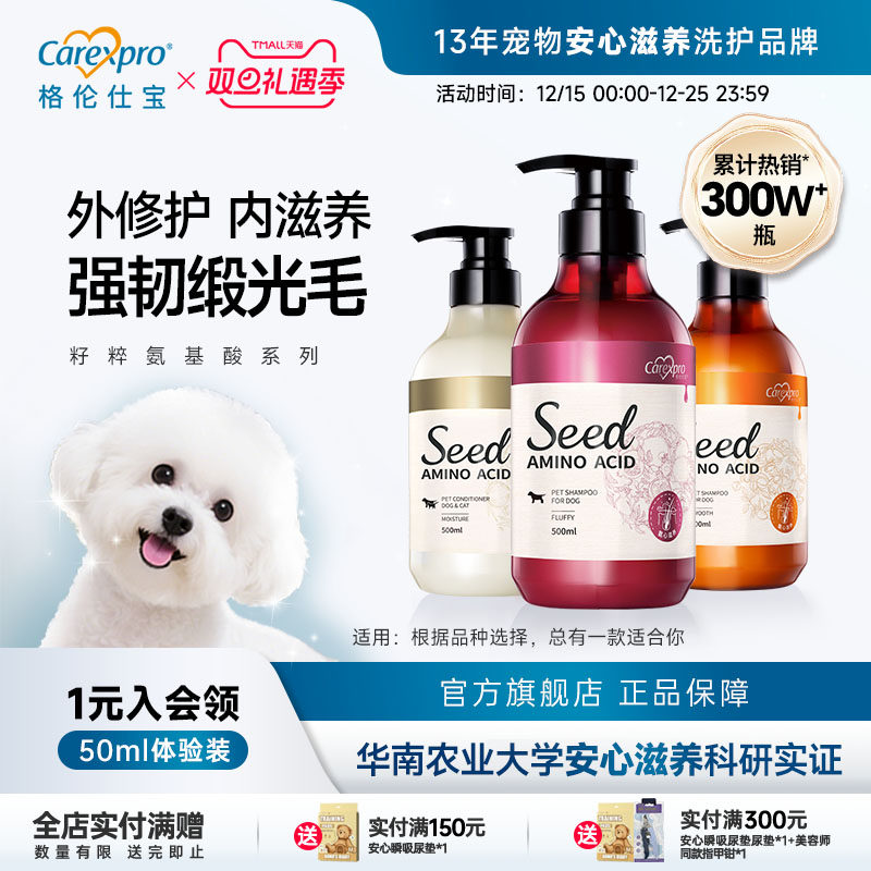 格伦仕宝籽粹氨基酸减少掉毛蓬松柔软宠物狗狗沐浴露杀菌除臭浴液