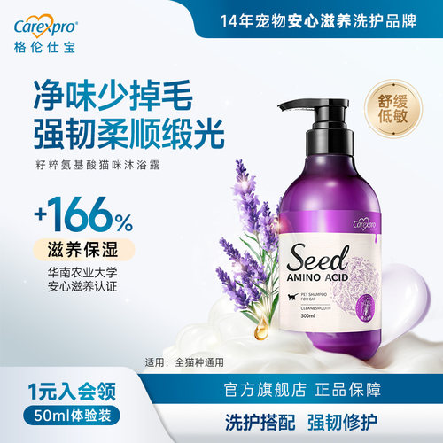 格伦仕宝猫咪沐浴露除螨抗菌除臭