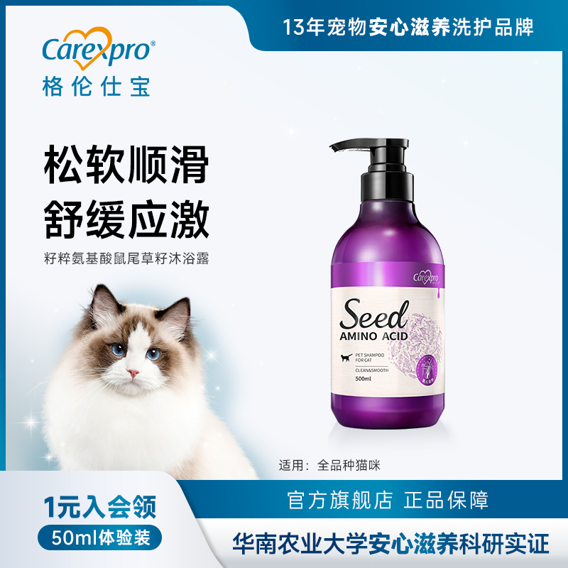 格伦仕宝猫咪沐浴露除螨抗菌除臭