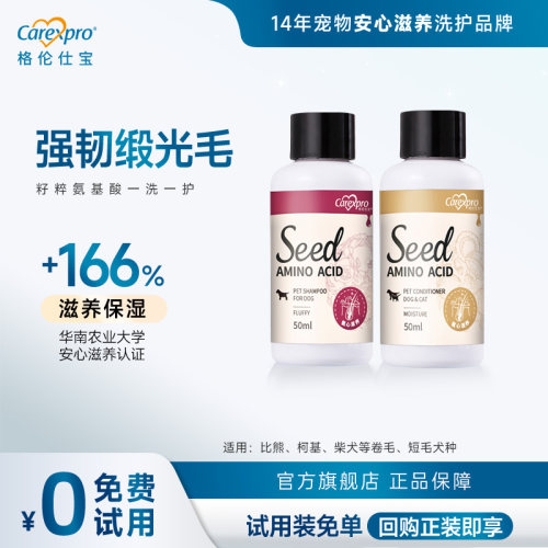 推荐购买洗护组合装！