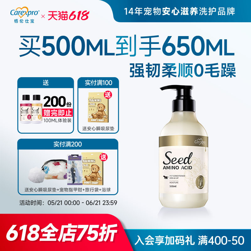 格伦仕宝seed籽粹氨基酸宠物护毛素猫咪泰迪比熊专用滋养顺滑美毛