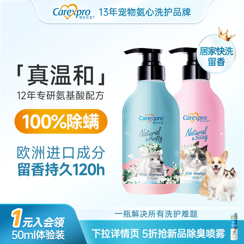 格伦仕宝狗狗沐浴露宠物泰迪狗专用沐浴液法式天然留香猫咪洗澡液
