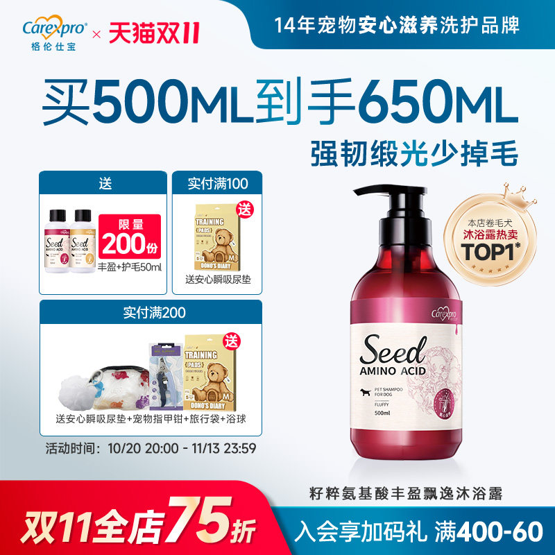 格伦仕宝seed籽粹氨基酸宠物狗狗沐浴露丰盈飘逸西高地专用洗澡