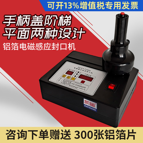 手持电磁感应铝箔封口机