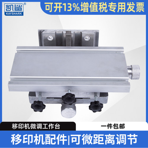 承印台移印机配件电动工作台