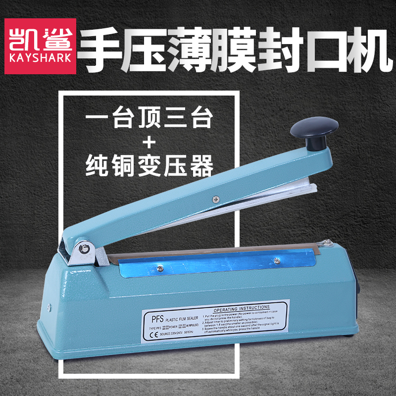 手压式封口机KAYSHARK/凯鲨