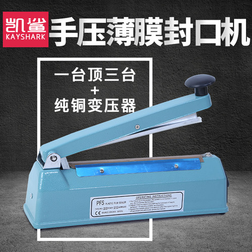 手压式封口机KAYSHARK/凯鲨