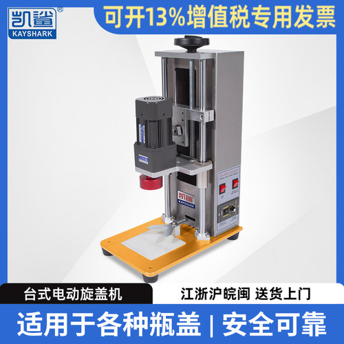 台-450台式自动旋盖机电