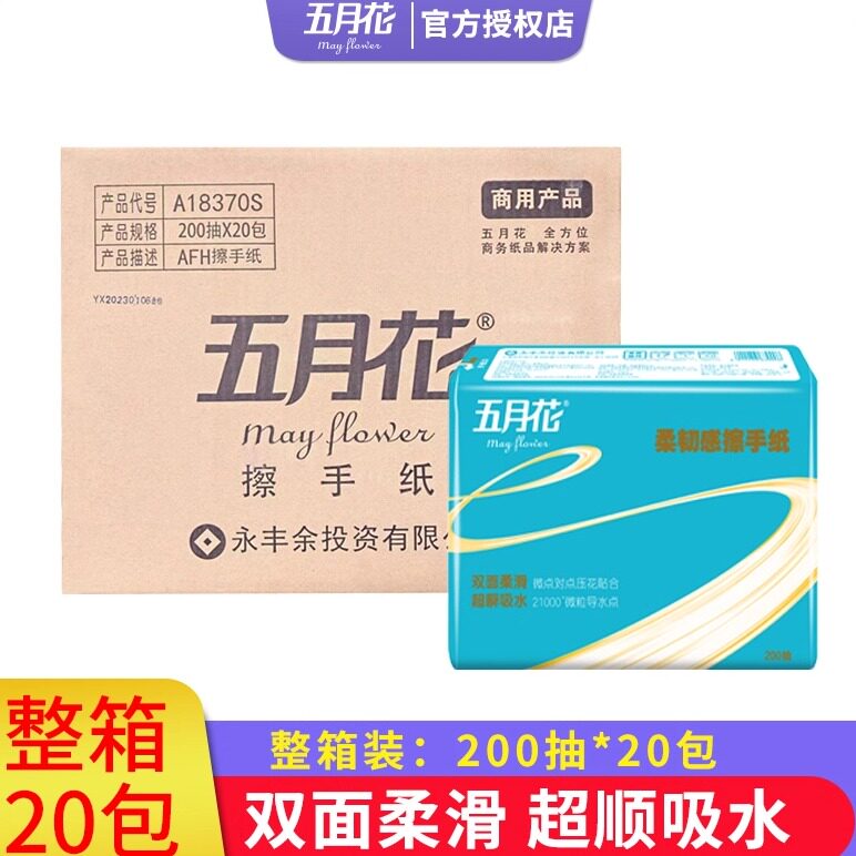五月花200抽20包2层无香整箱包邮