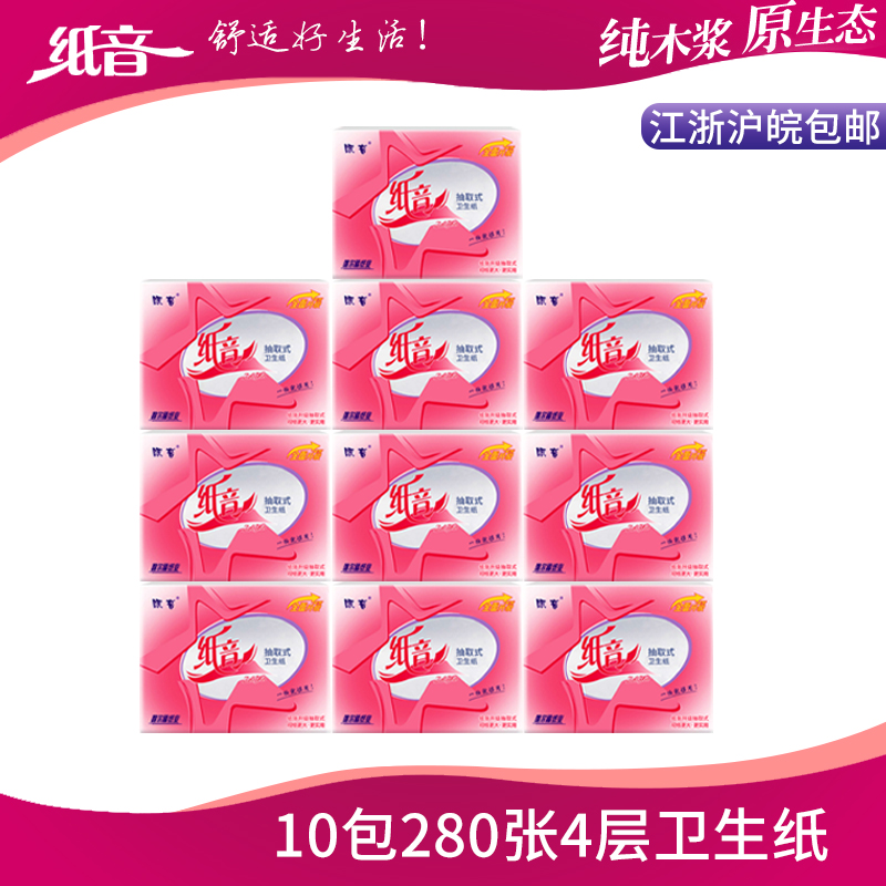 纸音平板卫生纸280张10包