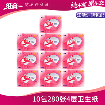 纸音平板卫生纸280张10包