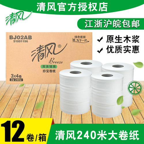 清风12卷大卷纸2层家用整箱包邮