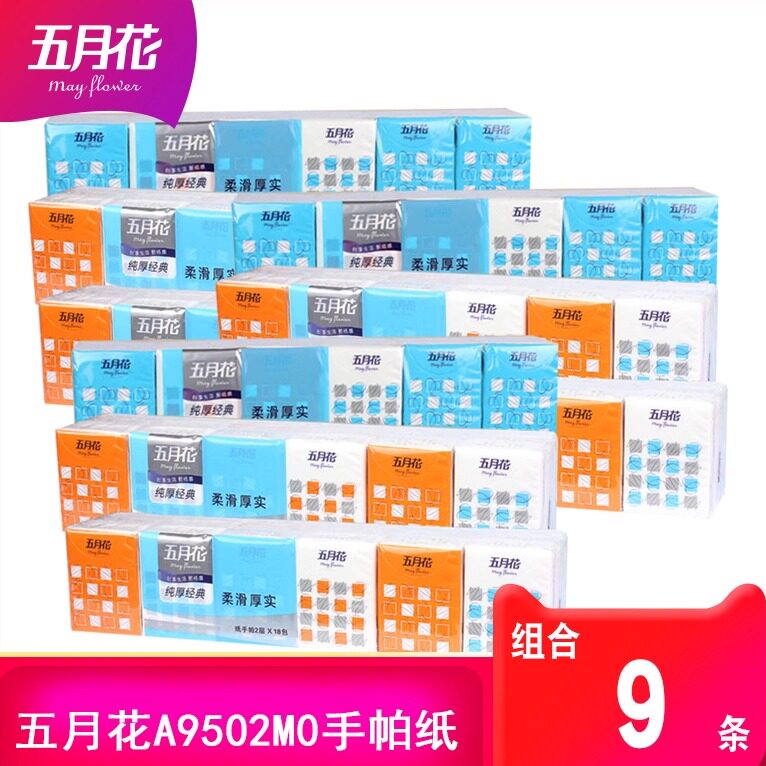 五月花迷你手帕纸无香小包纸巾面巾纸餐巾纸2层162包全国多地包邮