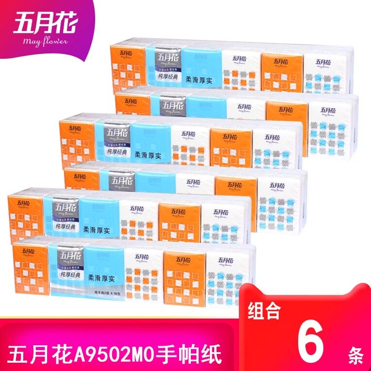 五月花迷你手帕纸无香小包纸巾面巾纸餐巾纸2层6条包全国多地包邮