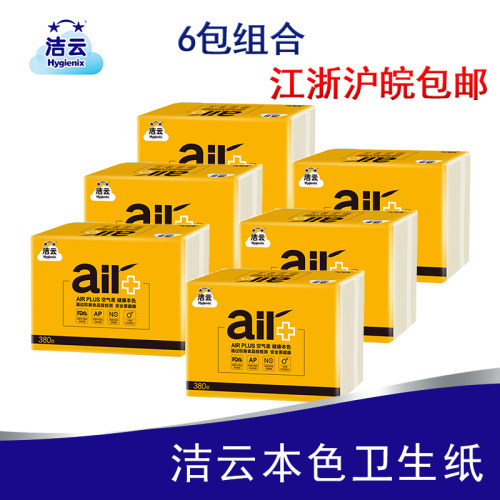 洁云卫生纸380张民宿厕纸6包邮