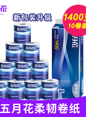 五月花100卷小卷筒纸3层整箱包邮