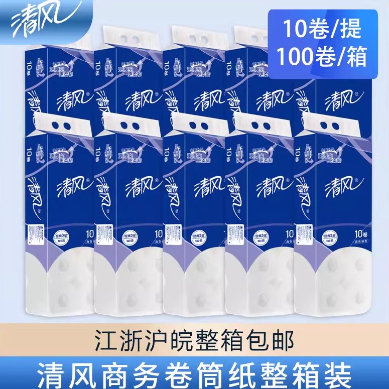 清风3层180段小卷纸100卷包邮