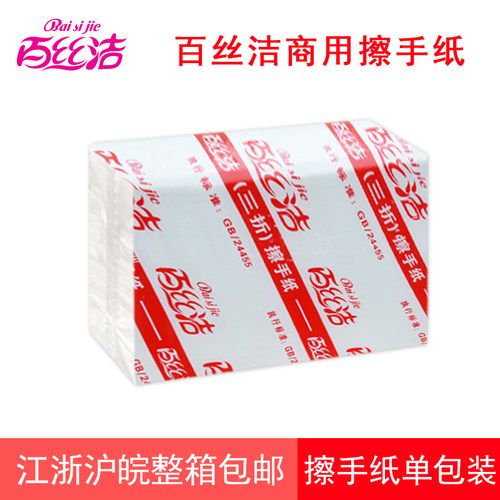百丝洁200抽商用干手纸整箱包邮
