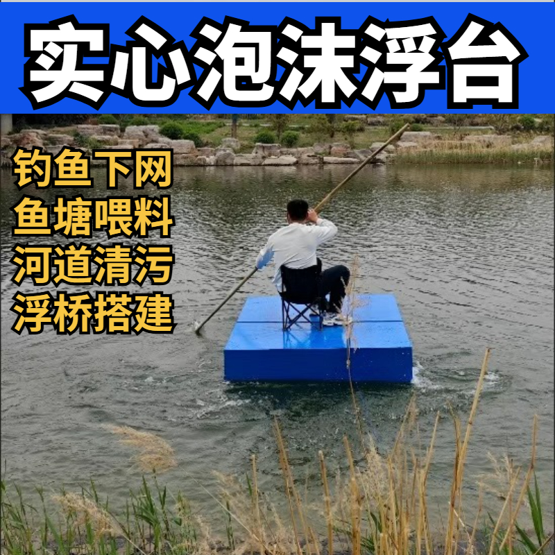 泡沫浮船船浮板浮板加厚泡沫板户外钓鱼渔船浮台水上鱼塘养殖野钓